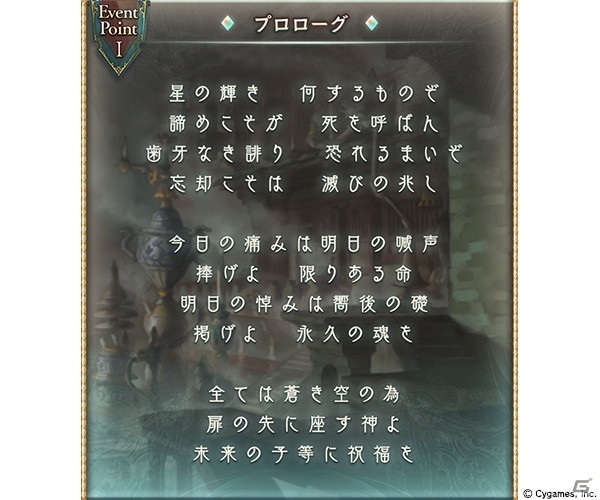 「グランブルーファンタジー」にネクタル（CV：川原慶久）やシンシャ（CV：相沢舞）が登場！イベント「灯幻連理双紙」が1月29日より開催の画像2