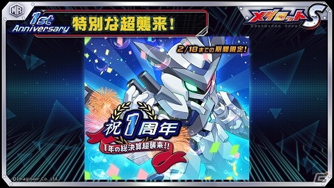 「メダロットS」で「パラレルデウス」のピックアップガチャが配信！「メダロット2」を思わせるオープニング画面も登場の画像2