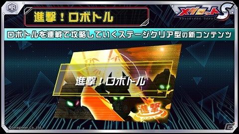 「メダロットS」で「パラレルデウス」のピックアップガチャが配信！「メダロット2」を思わせるオープニング画面も登場の画像3