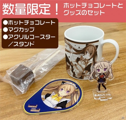 「蒼の彼方のフォーリズム」真白ちゃんづくしなチョコレート付きマグカップ＆アクリルコースター・スタンドセットが300個限定で発売！の画像1