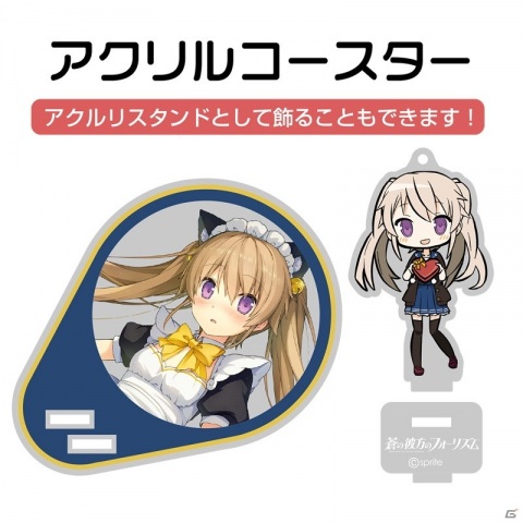 「蒼の彼方のフォーリズム」真白ちゃんづくしなチョコレート付きマグカップ＆アクリルコースター・スタンドセットが300個限定で発売！の画像3