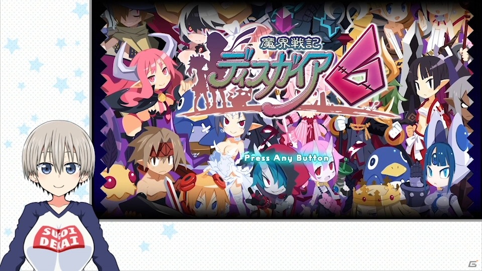 「魔界戦記ディスガイア6」を「宇崎ちゃんは遊びたい！」の宇崎ちゃんと桜井先輩が遊ぶゲーム実況動画が公開！の画像1