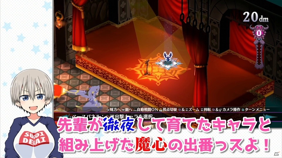 「魔界戦記ディスガイア6」を「宇崎ちゃんは遊びたい！」の宇崎ちゃんと桜井先輩が遊ぶゲーム実況動画が公開！の画像3