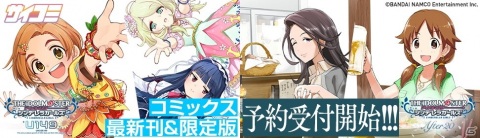 「アイドルマスター シンデレラガールズ U149」「アイドルマスター シンデレラガールズ After20」のコミックス最新刊の予約受付が開始！の画像1