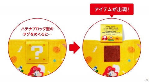 「スーパーマリオ ホーム＆パーティグッズ」にバレンタインデーにおすすめの新商品が登場！の画像12