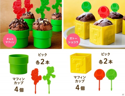 「スーパーマリオ ホーム＆パーティグッズ」にバレンタインデーにおすすめの新商品が登場！の画像15