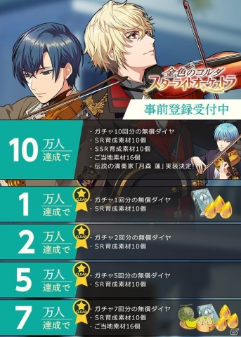 「金色のコルダ スターライトオーケストラ」事前登録7万人突破！TVCF放映スタートの画像2