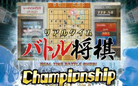 「リアルタイムバトル将棋 Championship in AICHI IMPACT!2021」現地予選大会がアイドルによる「エキシビション大会」に変更