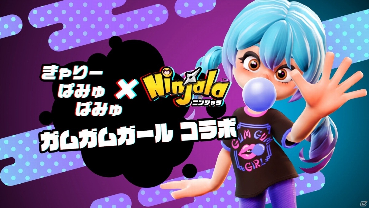 「ニンジャラ」きゃりーぱみゅぱみゅさんの新曲「ガムガムガール」とのコラボが実施！の画像2