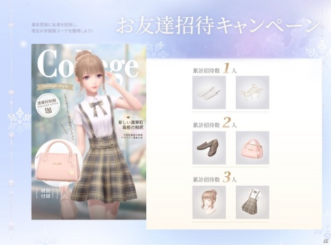 3D着せ替えコーデRPG「シャイニングニキ」事前登録がスタート！限定コーデがもらえるお友達招待キャンペーンもの画像2