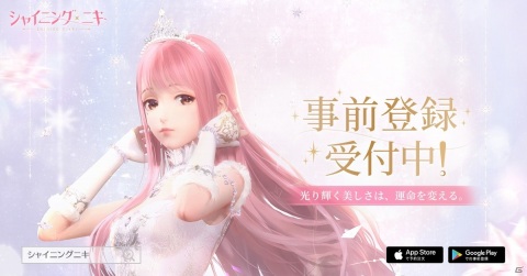 3D着せ替えコーデRPG「シャイニングニキ」事前登録がスタート！限定コーデがもらえるお友達招待キャンペーンもの画像3