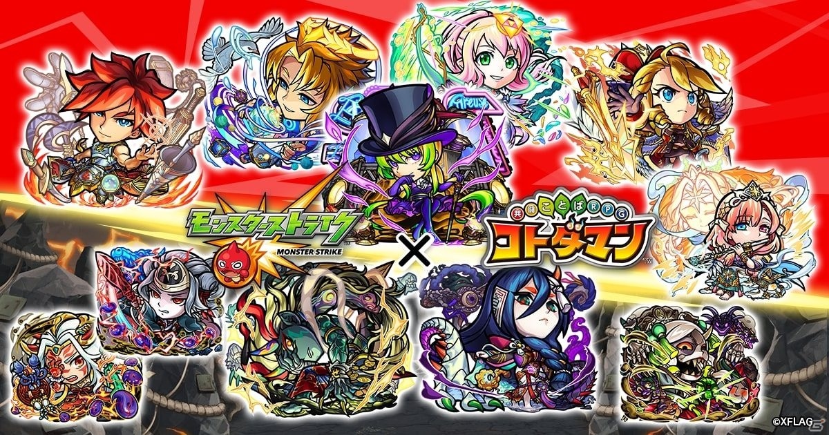 「共闘ことばRPG コトダマン」にて「モンスターストライク」とのコラボイベント第3弾が2月2日より開催！の画像1