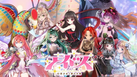 少女たちと絆を結ぶファンタジーRPG「エイドス-幻想少女と夢の大陸-」が2021年早春に配信！の画像1