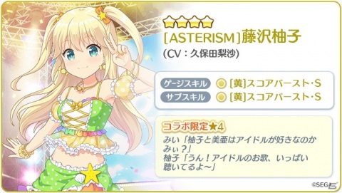 「Re:ステージ！プリズムステップ」と「オンゲキ」のコラボが実施中！ASTERISMとマーチングポケッツのピックアップガチャが開始の画像5