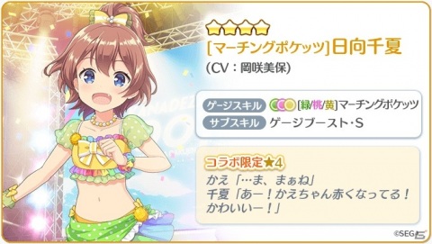 「Re:ステージ！プリズムステップ」と「オンゲキ」のコラボが実施中！ASTERISMとマーチングポケッツのピックアップガチャが開始の画像8