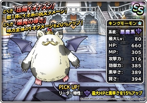 「DQM スーパーライト」にて「レジェンドクエスト ドラゴンクエストI」が開始！ローラ姫の証を解放しようの画像3