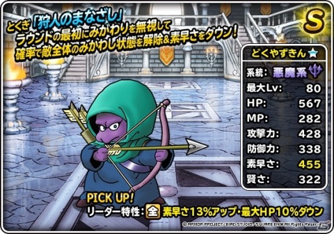 「DQM スーパーライト」にて「レジェンドクエスト ドラゴンクエストI」が開始！ローラ姫の証を解放しようの画像4