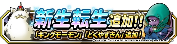 Dqm スーパーライト にて レジェンドクエスト ドラゴンクエストi が開始 ローラ姫の証を解放しようの画像 ゲーム情報サイト Gamer