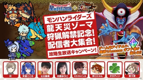「モンスターハンター ライダーズ」で「大魔王ゾーマ」の狩猟が解禁！「星ドラ」コラボイベント第3弾が開始の画像8