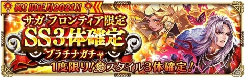 「ロマンシング サガ リ・ユニバース」にて「祝！旧正月2021！！キャンペーン」が実施の画像10