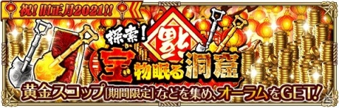 「ロマンシング サガ リ・ユニバース」にて「祝！旧正月2021！！キャンペーン」が実施の画像11