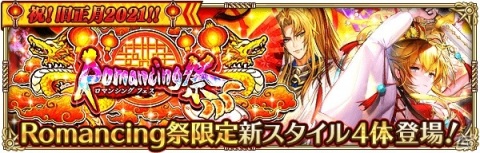 「ロマンシング サガ リ・ユニバース」にて「祝！旧正月2021！！キャンペーン」が実施の画像4