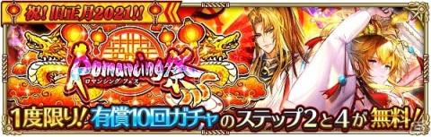 「ロマンシング サガ リ・ユニバース」にて「祝！旧正月2021！！キャンペーン」が実施の画像5