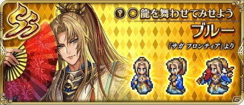 ロマンシング サガ リ ユニバース にて 祝 旧正月21 キャンペーン が実施 ゲーム情報サイト Gamer