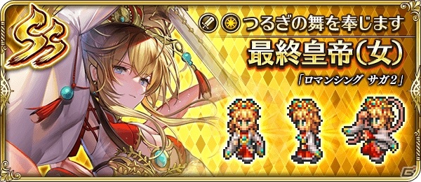「ロマンシング サガ リ・ユニバース」にて「祝！旧正月2021！！キャンペーン」が実施の画像6