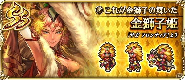 「ロマンシング サガ リ・ユニバース」にて「祝！旧正月2021！！キャンペーン」が実施の画像8