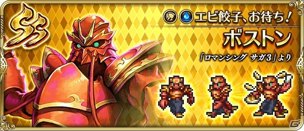 「ロマンシング サガ リ・ユニバース」にて「祝！旧正月2021！！キャンペーン」が実施の画像9