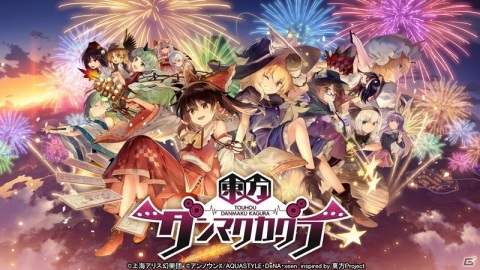 「東方ダンマクカグラ」の事前登録がスタート！「幻想郷」の日常を楽しめる「ハコニワ」を紹介したPVもの画像4