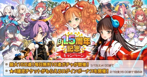 「英雄＊戦姫WW」で最大150連分のガチャが引ける「β1.5周年記念キャンペーン」が実施！ヴラドのフィギュアが当たるキャンペーンもの画像1