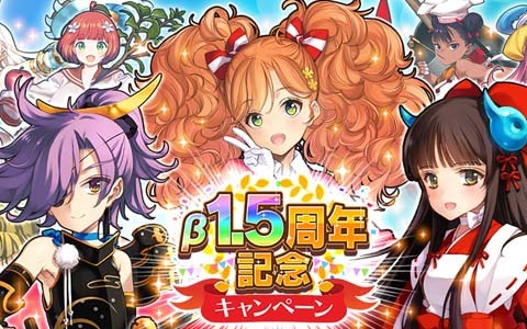「英雄＊戦姫WW」で最大150連分のガチャが引ける「β1.5周年記念キャンペーン」が実施！ヴラドのフィギュアが当たるキャンペーンも