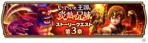「ドラゴンクエストウォーク」メガモンスターにアンクルホーンが登場！「いてついた王国と炎熱の兄妹」第3章が実施の画像1