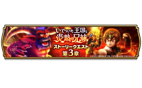 「ドラゴンクエストウォーク」メガモンスターにアンクルホーンが登場！「いてついた王国と炎熱の兄妹」第3章が実施