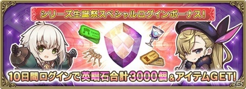 「グリムエコーズ」にて「童話RPG グリムシリーズ生誕5周年祭」が開催！バレンタイン衣装の「ヨリンデ（両手剣）」も登場の画像3
