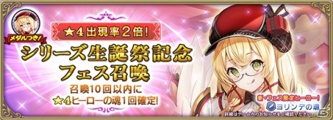 「グリムエコーズ」にて「童話RPG グリムシリーズ生誕5周年祭」が開催！バレンタイン衣装の「ヨリンデ（両手剣）」も登場の画像4