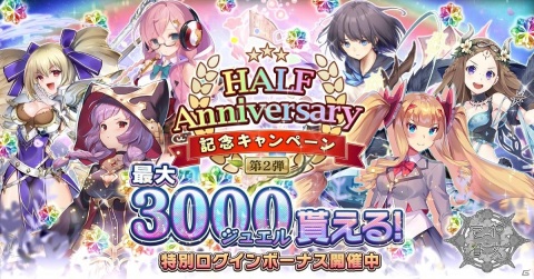 「巨神と誓女」で最大3,000個のジュエルがもらえるログインボーナスが実施！★5サヒメが仲間になるイベントも開催の画像1
