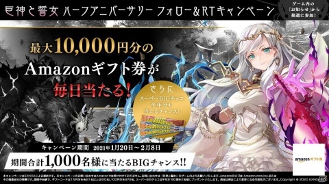 「巨神と誓女」で最大3,000個のジュエルがもらえるログインボーナスが実施！★5サヒメが仲間になるイベントも開催の画像5
