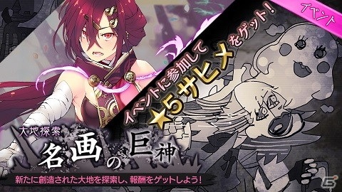 「巨神と誓女」で最大3,000個のジュエルがもらえるログインボーナスが実施！★5サヒメが仲間になるイベントも開催の画像2