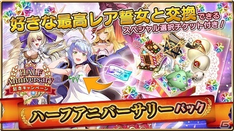 「巨神と誓女」で最大3,000個のジュエルがもらえるログインボーナスが実施！★5サヒメが仲間になるイベントも開催の画像4