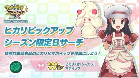「ポケモンマスターズ EX」にてエピソードイベント「セレナとヒカリの贈り物」が開催！の画像13