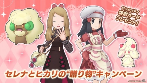 「ポケモンマスターズ EX」にてエピソードイベント「セレナとヒカリの贈り物」が開催！の画像21