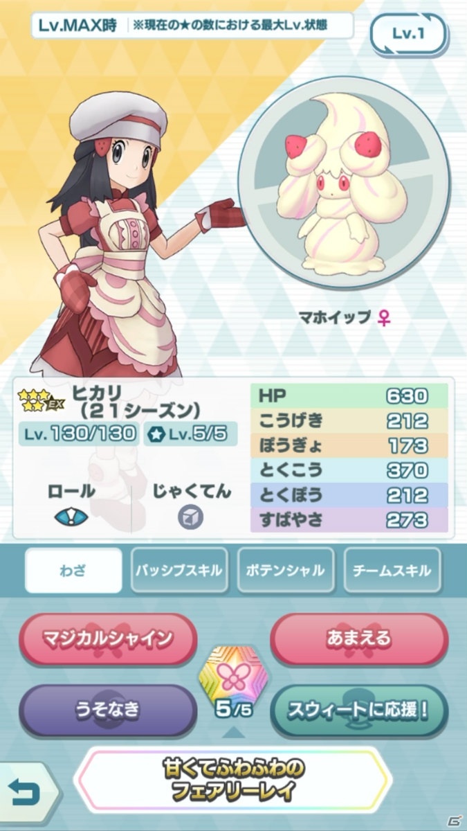 「ポケモンマスターズ EX」にてエピソードイベント「セレナとヒカリの贈り物」が開催！の画像14