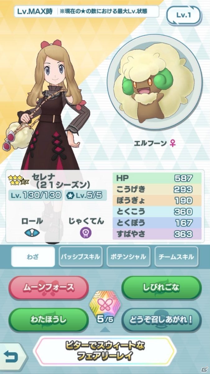 「ポケモンマスターズ EX」にてエピソードイベント「セレナとヒカリの贈り物」が開催！の画像6