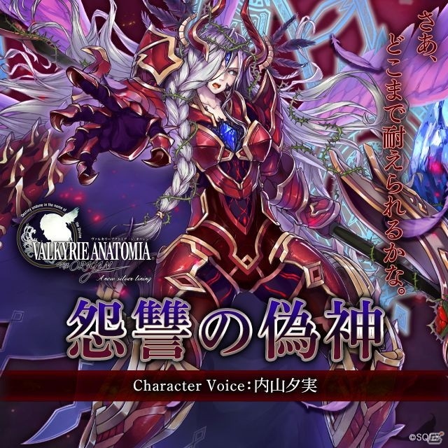 「VALKYRIE ANATOMIA -THE ORIGIN-」過去に敗れ消滅した「灰銀の偽神」が甦った姿「怨讐の偽神」の紹介映像が先行公開！の画像1