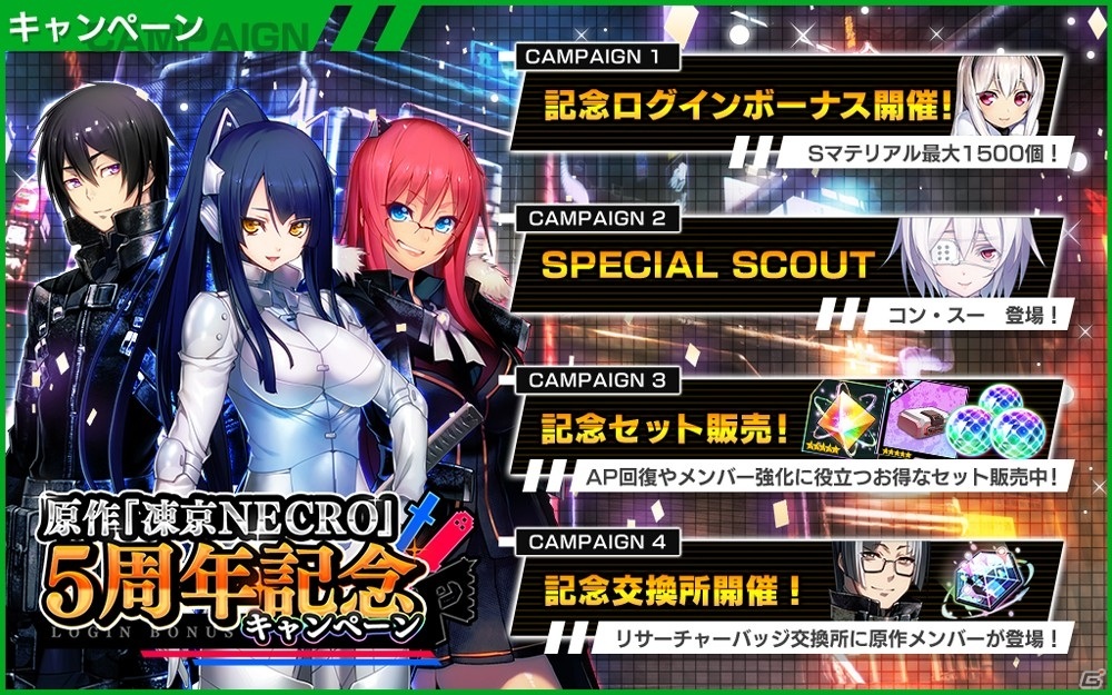 凍京NECRO＜トウキョウ・ネクロ＞ SUICIDE MISSION」で原作「凍