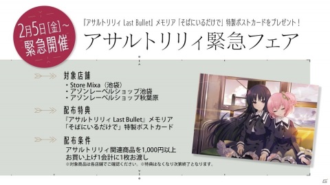 「アサルトリリィ Last Bullet」LINEクリエイターズスタンプがリリース！「アサルトリリィ緊急フェア」の開催も決定の画像2