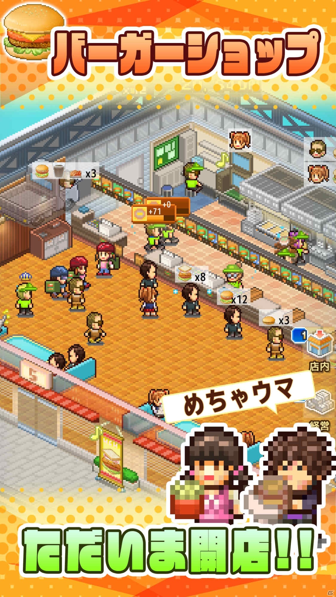 オリジナルバーガーで心わしづかみ！経営SLG「創作ハンバーガー堂」がAndroidでリリ―スの画像2